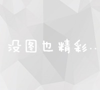 优化山西本地搜索：揭秘高效的SEO推广策略